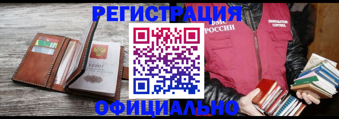 временная регистрация купить в Данкове