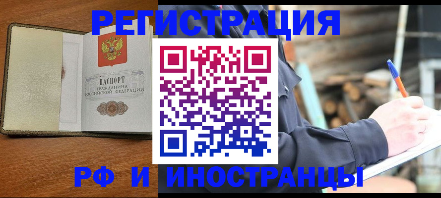 временная регистрация для школы в Данкове