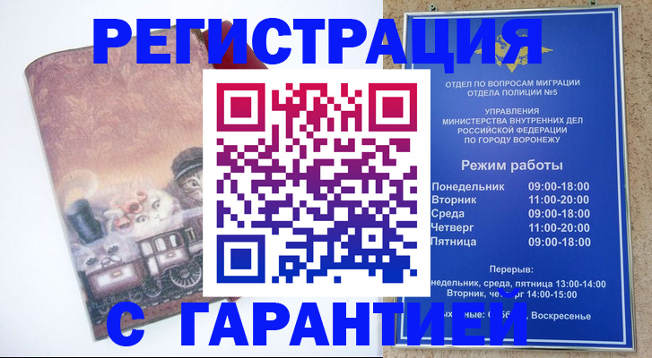 временная регистрация законно в Данкове