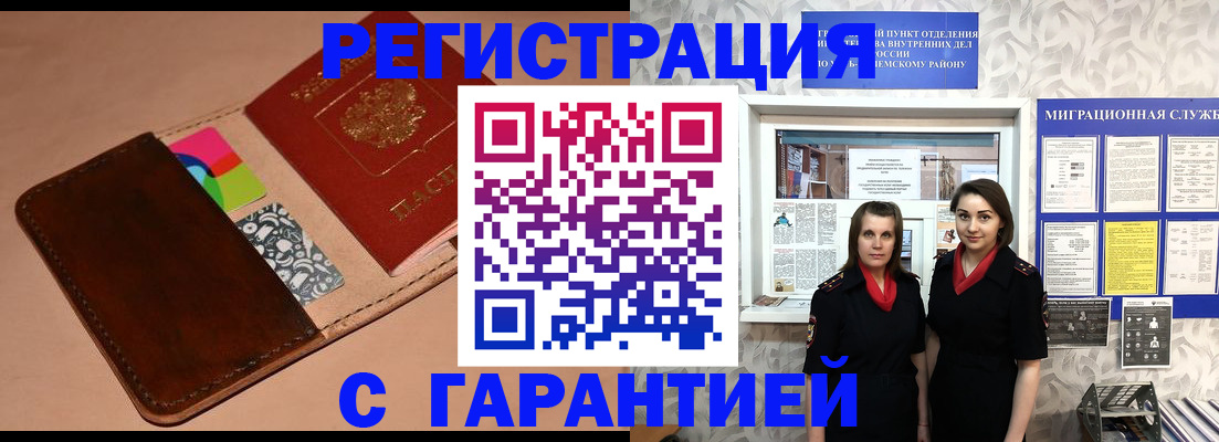 временная регистрация купить в Данкове